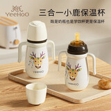 英氏（YEEHOO）婴儿保温奶瓶新生儿奶瓶儿童保温杯婴儿学饮杯便携吸管水杯保温壶 贵族白-保温奶瓶（配三头）