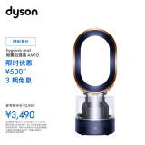 戴森（Dyson）AM10藏青铜色 多功能紫外线杀菌加湿器 杀死99.9%的细菌 喷射细腻水雾 整屋循环