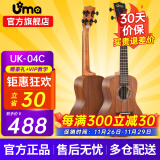 Uma UK-03C/04C初学者尤克里里入门乌克丽丽儿童小吉他桃花芯相思木 23英寸UK-04C 经典相思木