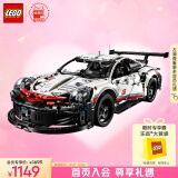 乐高（LEGO）积木拼装机械组42096 保时捷911不可遥控高难度男孩玩具生日礼物