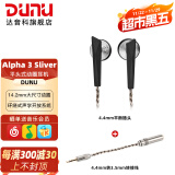 达音科（DUNU）ALPHA3平头塞有线耳机入门级发烧hifi入耳式音乐耳塞动圈单元高音质男生女生2023新款耳机 4.4MM平衡 银色+ 4.4转3.5转接线