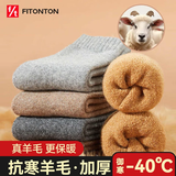 FitonTon4双羊毛袜子男冬季毛圈加绒加厚中筒袜东北保暖长筒袜雪地袜
