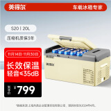 英得尔车载冰箱20L低噪音(≤35分贝)车家两用12V24v220V-S20灰APP智能款