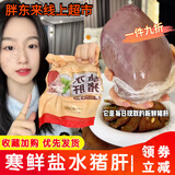 东来甄选盐水猪肝开袋即食卤味五香盐焗熟食整块不柴真空包装 【东来热卖】猪肝300·g*1块【尝鲜】 熟食山姆同款