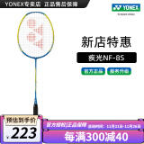 YONEX/尤尼克斯 羽毛球拍 疾光系列 NANOFLARE 极光yy单拍全碳素 NF-8S 疾光NF8S 黄/蓝色 4U(约83g)G5 专业穿线/可指定磅数