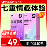 大象避孕套颗粒冰火38只 超大颗粒刺激热感冰感安全套男女用计生套套 