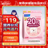 FANCL HealthScience女性20代每日营养包30日量复合维生素矿物质维B维C胶原蛋白