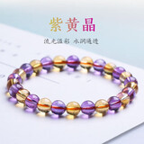 石传百世天然紫黄水晶手链女款水晶玛瑙佛珠情侣手串送女生生日礼物