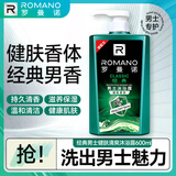 罗曼诺（ROMANO）男士沐浴露 健肤清爽滋润香体温和清洁沐浴乳 经典香型600ml