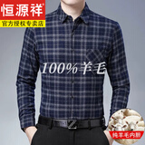 恒源祥冬装新款纯羊毛内胆保暖衬衫男爸爸装长袖加厚格子休闲衬衣 140灰色 170L