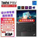 ThinkPad P15v/P16v 三维3d建模渲染CAD绘制图画专业编程 设计师专用独显笔记本电脑 联想移动图形工作站 09CD i7-12700H T600图形独立显卡 升级至：16G内存 51