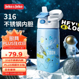 JEKO&JEKO儿童保温杯316不锈钢吸管水杯学生杯子 500mL宇宙太空