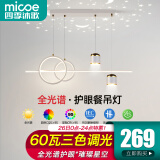 四季沐歌（MICOE）led餐厅吊灯具餐桌创意轻奢灯饰现代简约可调节客厅卧室中山 【全光谱】-白色满天星60瓦三色