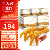 无穷爱辣鸡爪20只独立包装虎皮鸡爪凤爪下酒菜香辣味盐焗肉类零食 爱辣鸡爪260g*5盒