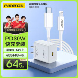 品胜苹果充电器PD30W快充套装20WiPhone14充电头USB-C+PD数据线通用苹果13promax/12/iPad华为手机插头