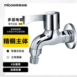 四季沐歌洗衣机龙头精铜加厚单把手4分加长接口龙头快开拖把池水龙头 洗衣机水龙头-原色300D