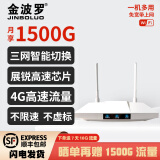 金波罗 4g cpe路由器随身wifi无限流量移动wifi无线宽带免插卡三网通不限速上网卡家用宿舍便携式热点 小白4G路由器+7天10G试用流量