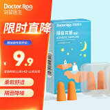 袋鼠医生防噪音睡眠耳塞超强隔音降噪睡觉打呼通用子弹型隔音耳塞橙色2副