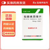 [石药] 盐酸美西律片 50mg*100片/瓶 1盒装