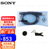 索尼（SONY） UWP-D11d21 d27D26小蜜蜂领夹式无线麦克风话筒线连接线音频线咪头配件 索尼原装D11咪头线含国产防风罩+领夹