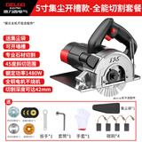 德力西切割机多功能云石机木材石材瓷砖铝材切割锯大功率开槽机电动工具 [5寸]集尘型开槽款+全能切割套装 1480W