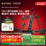 添可芙万 Stretch Steam Combo160℃蒸汽1机5用躺平洗地机0缠毛吸拖一体自动清洗拖地吸尘器扫地机器人