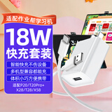 trendsetter适用作业帮学习机充电器18W快充T50/T30/p50/p30/p20/T20pro/t28/x28/58学生平板学练机充电线套装