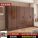 骏东家私【包上楼】全实木衣柜卧室简约轻奢储物衣橱出租屋可定制柜子 240六门主柜【加深60】
