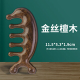 京方甄选海豚檀木按摩梳头部按摩器经络梳五爪绿檀木梳头皮头疗工具神器 金丝檀木海豚【经络图】