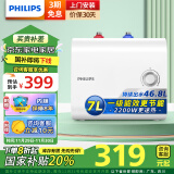 飞利浦（PHILIPS）7升上出水小厨宝电热水器 2200W家用厨房速热 一级能效节能国家补贴 小尺寸AWH1013/93