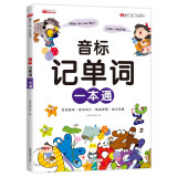 音标记单词 趣味速记学48个音标小学英语音标单词汇总语法思维导图象形记忆3-6年级自然拼读英语单词启蒙入门