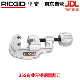 里奇（RIDGID）35S 6-35mm不锈钢管割刀铜管镀锌钢管铁管手动旋转式切管器割管器