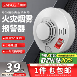 岡祈（Gangqi）烟雾报警器 烟感器消防3C认证家用商超光电感烟火灾浓烟探测感应