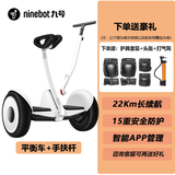 九号平衡车9号 成人两轮电动体感车男女迷你智能儿童平衡车户外便携折叠踏板双轮思维车代步平行车 九号平衡车白色+手扶杆