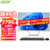 宏碁（acer） 23.8英寸一体机台式电脑整机高配办公家用游戏 12代六核i5-12400+16G+256G+1T