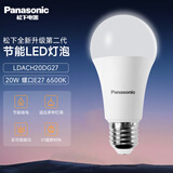 松下led灯泡节能螺口e14e27大小螺口家用灯泡电灯泡照明灯led灯源灯具 20W 螺口E27 白光 6500K