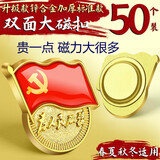 悠特优2025最新版党员徽章强磁双面大磁扣胸章磁铁标准型带监制胸章胸针党章别针式加厚吸铁石磁吸胸牌 双面大磁扣10倍磁力/50枚