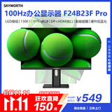 创维23.8英寸办公显示器 LGD模组 FHD 100Hz 硬件低蓝光 智能提醒 旋转升降电脑显示屏 F24B23F Pro