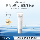 伊贝诗面部防晒修颜霜清爽隔离防晒乳军训防晒霜SPF50 35g升级版