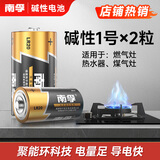 南孚1号碱性大号电池 大功率一号电池 适用于热水器电池/煤气灶燃气灶电池/手电筒/电子琴 LR20电池 1号碱性*2粒