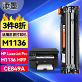 添墨适用惠普HP LaserJet pro M1136 MFP硒鼓CE849A墨粉m1139打印机墨盒 黑色单支装硒鼓【2000页】 LaserJet M1136 MFP