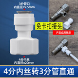 贾恩斯净水器接头2分3分4分快接头塑料接头快插螺纹转接头三通弯头直头 4分内牙转3分直通【1个】