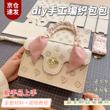 泉碧焱手工包包diy自制编织斜挎包自己缝520送女友送闺蜜生日情人节礼物 diy手工包包材料包【米白色】 全套材料丨制作教程丨新手易学