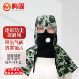 鸣固 防尘帽带帽檐牛仔布加厚风帽粉尘劳保披肩男女搬运工作透气 迷彩风镜款披肩帽 