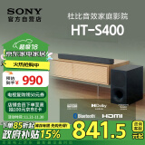 索尼（SONY）HT-S400 2.1 声道 杜比音效 大功率独立低音炮 家庭影院 回音壁 Soundbar S350升级款 电视音响 