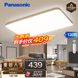 松下（Panasonic）吸顶灯客厅大灯明畔棕120瓦遥控调光调色超薄LED灯具HHLAZ6066L