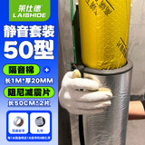莱仕德（LAISHIDE） 下水管道隔音棉隔音材料排水管消音下水道吸音棉自粘阻尼片隔音 【50型】 2cm厚 隔音棉+阻尼片1米