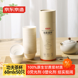 京东京造 一次性功夫茶杯 可降解甘蔗浆烧烤露营加厚耐用水杯60ml【50只】