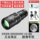 瑞桓柏望远镜高清高倍军事带微光夜视8000公里单筒望远镜成人礼物演唱会 巨无霸800X【巨超高清版】全套