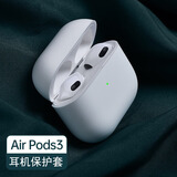 织尔  苹果Air Pods Pro2蓝牙耳机保护套防尘防摔防滑防指纹液态软硅胶可充电apple保护壳 AirPods3【珍珠白】真液态丨硅胶耳机套